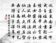 翰墨瀉三峽,意氣橫九衢 詩詞名句