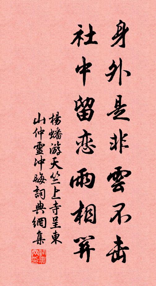 折煙束露如相遺，何胤明朝不茹葷 詩詞名句