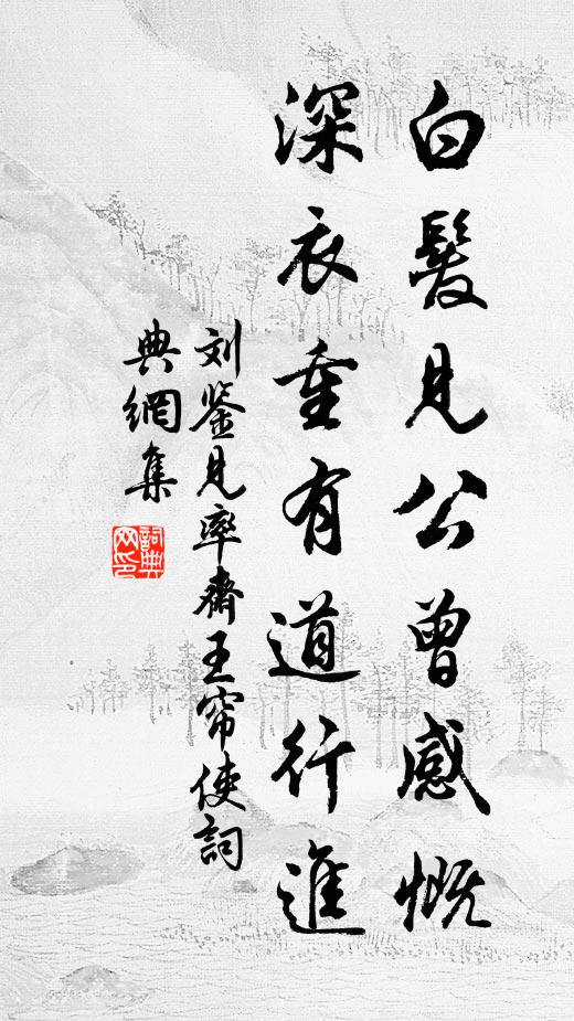 從茲慢慢,搜尋寶貝完全,要見便教知數 詩詞名句