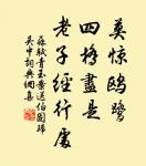 燕子巢方就,盆池小,新荷蔽。 詩詞名句