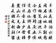 弦歌敦雅俗，桃李藹春榮 詩詞名句