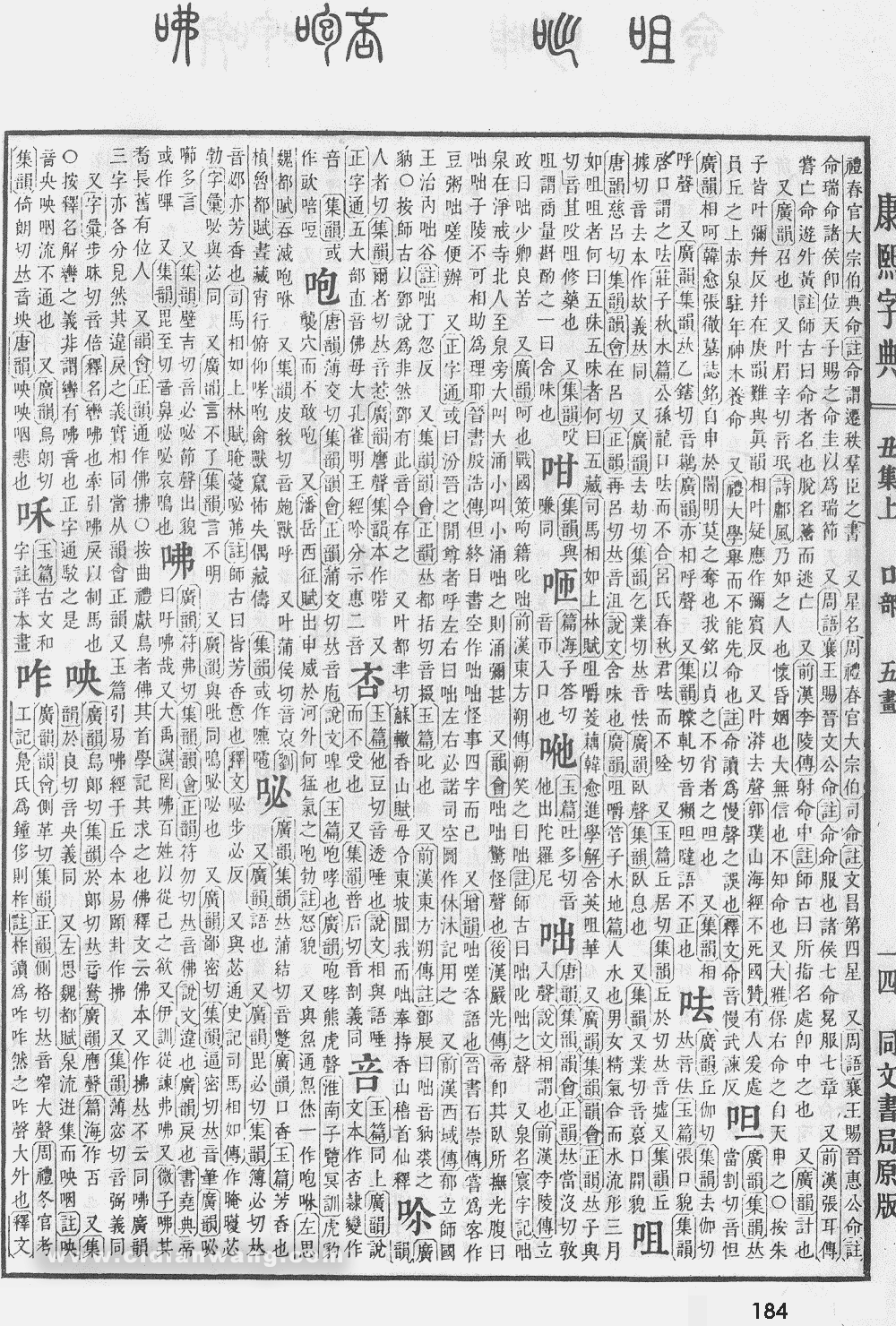 康熙字典掃描版第184頁