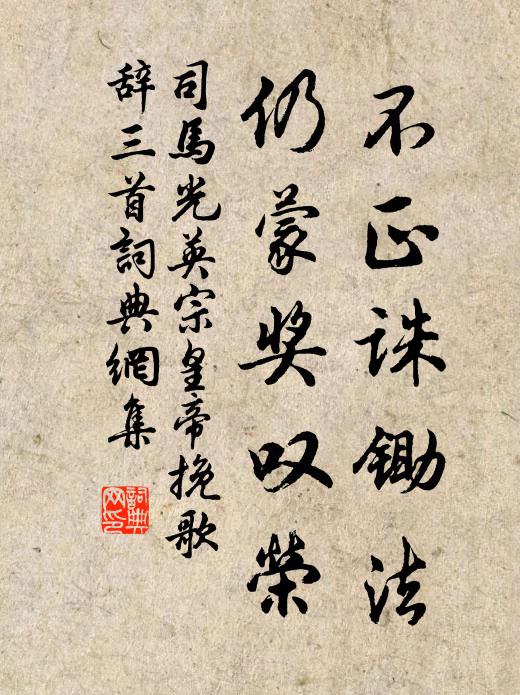 生死何太晚,鹽車負艱辛 詩詞名句