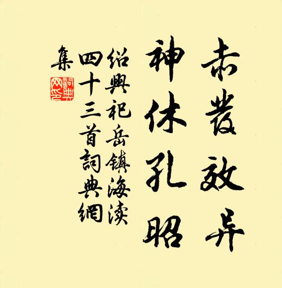 延緣蝕櫨，漸入棟樑柱 詩詞名句