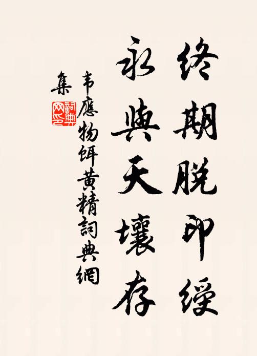 峰間碧琅玕，清風五月寒 詩詞名句