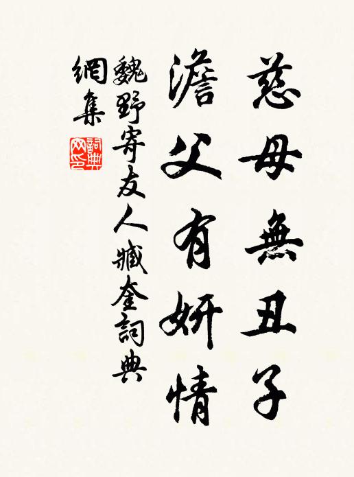 無緣能結茅齋宿,綠水丹山欲共分 詩詞名句