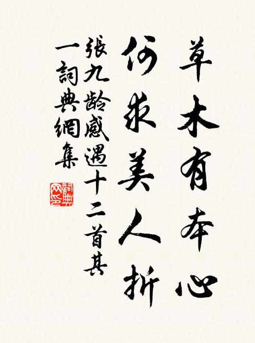 至於道以身立，忠以死爭 詩詞名句