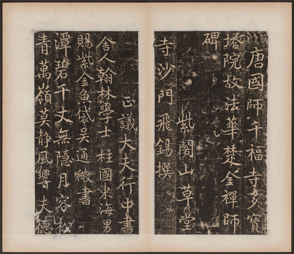 【tif高清】唐 吳通微《楚金禪師碑》拓本下載_1.6G