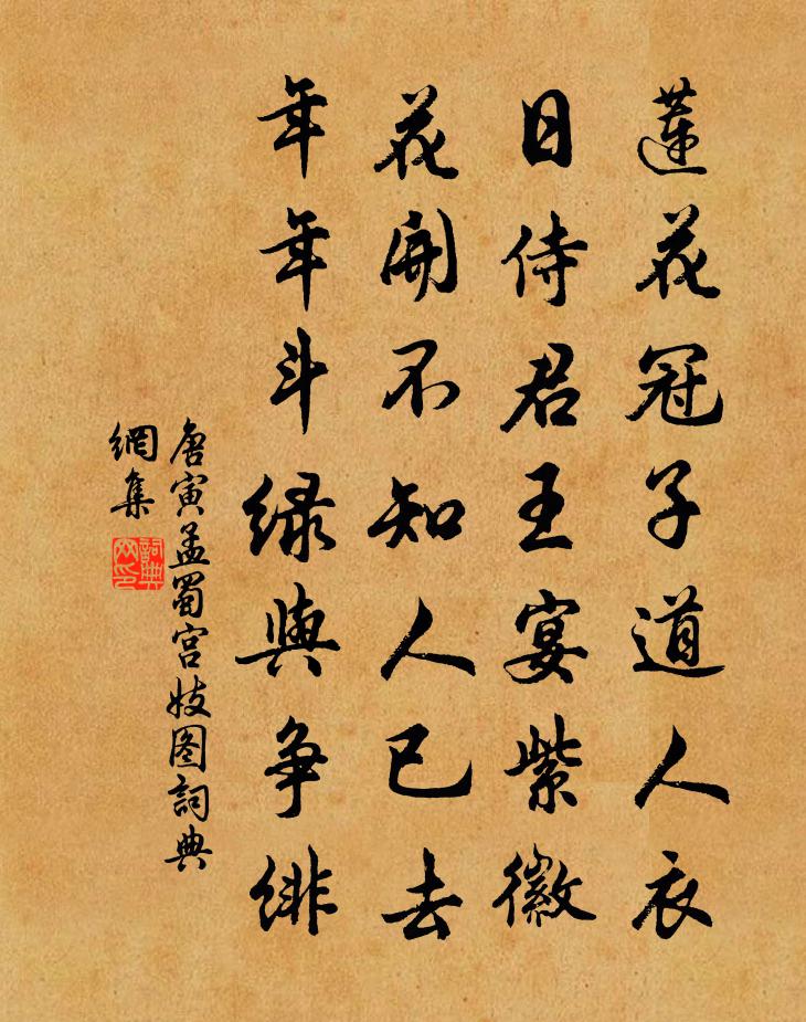 唐寅孟蜀宮妓圖書法作品欣賞