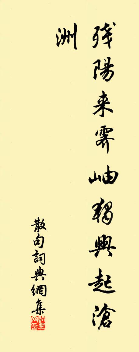 佚名句書法作品欣賞