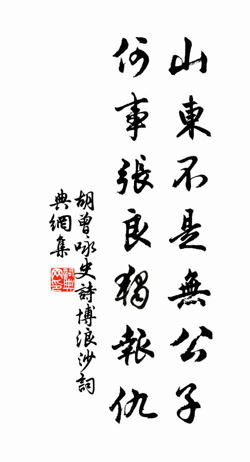 嗟我無一廛,薄游倦東西 詩詞名句