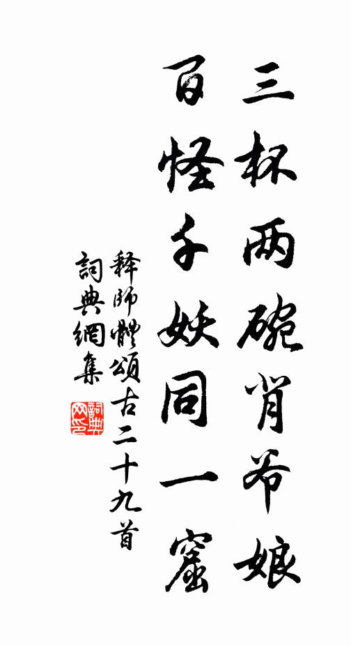 過眼光陰駛 詩詞名句