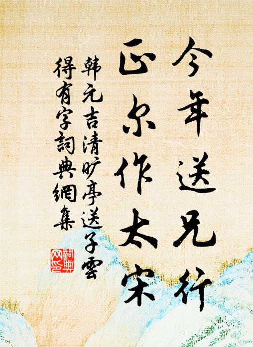 龍山歌舞無人道 詩詞名句