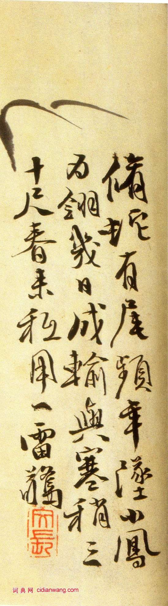 徐渭行書《題墨竹圖》