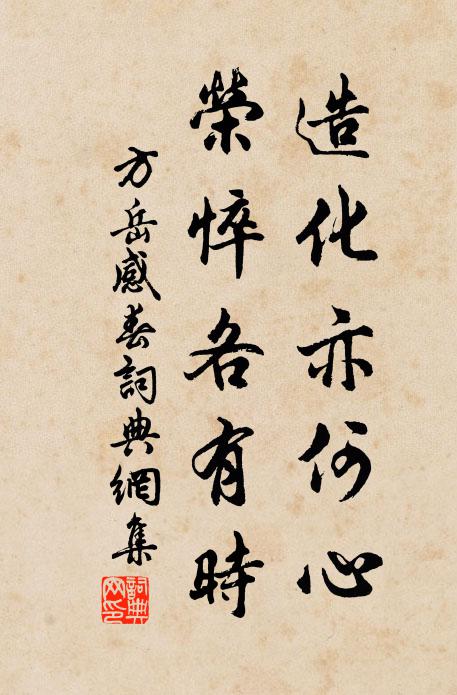 非才叨竊愆咎積,自顧補報無毫芒 詩詞名句