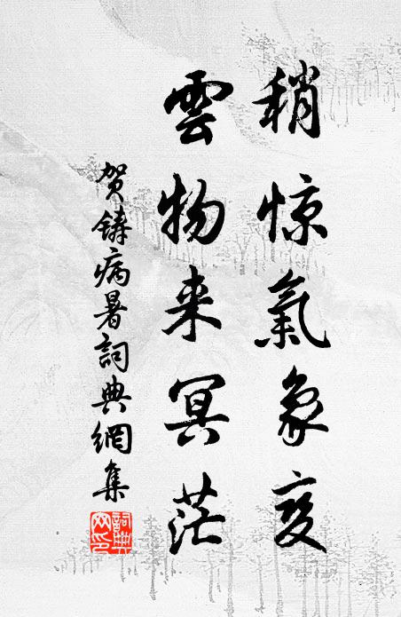 比珪斯不玷，修己直如弦 詩詞名句