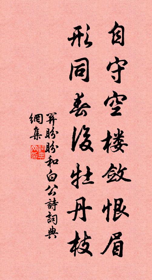 將軍天上封侯印，御史台上異姓王 詩詞名句