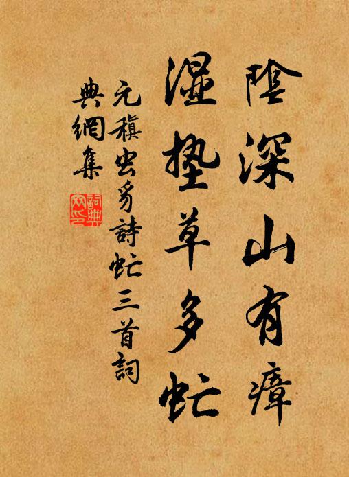 手植父桑枯,俄頃楚越分 詩詞名句