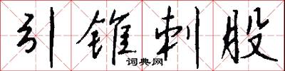 勝負兵家之常的意思_勝負兵家之常的解釋_國語詞典