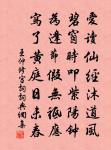 芙蓉如面柳如眉，對此如何不淚垂。 詩詞名句