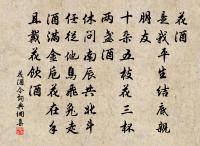 窗外日光彈指過,席間花影坐前移。 詩詞名句