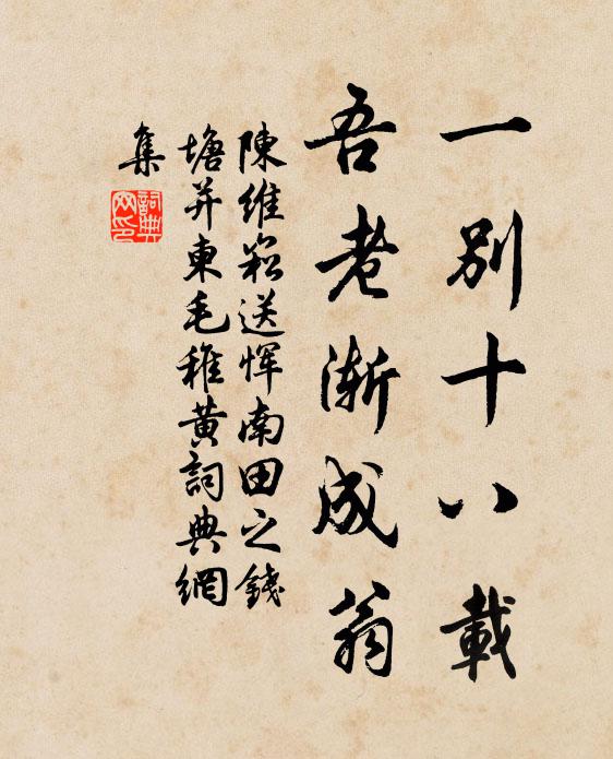 清香裛露對高齋,端仗茲花慰老懷 詩詞名句