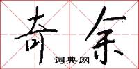 阻沮的意思_阻沮的解釋_國語詞典