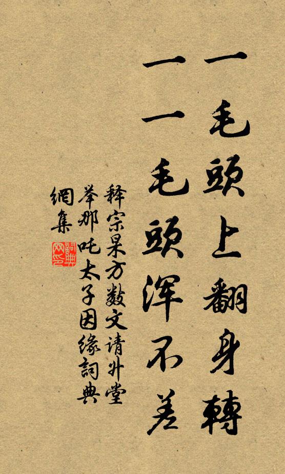 黃金散盡,三年流落京華,區區又上并州路 詩詞名句