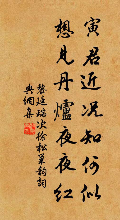 高齋依藥餌，絕域改春華 詩詞名句