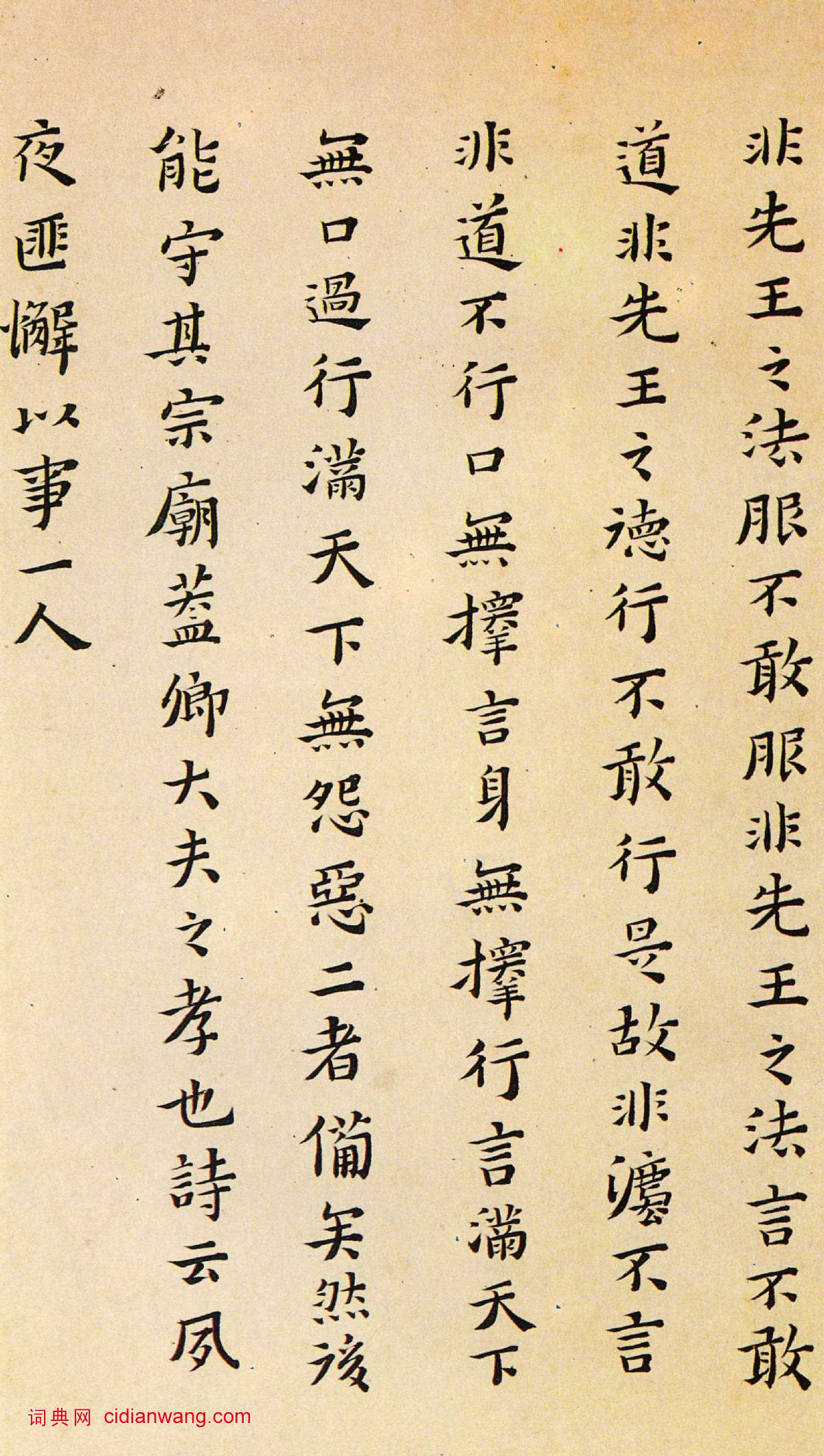 黃道周小楷《孝經定本冊》