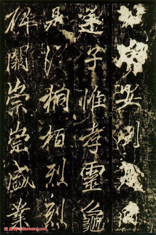 李邕行書《李思訓碑》拓本