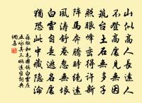 悔既往之失,亦要防將來之非。 詩詞名句