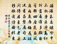 四世忠動積,三朝節概全 詩詞名句