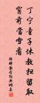 閔上人以鷺鷥二軸為寄因成二韻原文_閔上人以鷺鷥二軸為寄因成二韻的賞析_古詩文