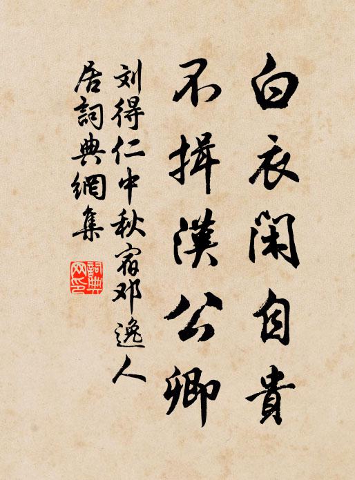 求食慎勿愛高飛,空中飢鳶為爾害 詩詞名句