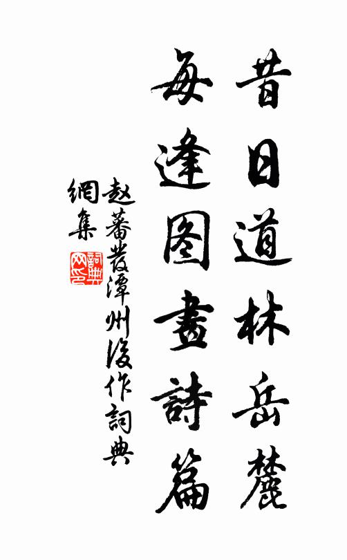 問此時曾念,京塵蹤跡 詩詞名句