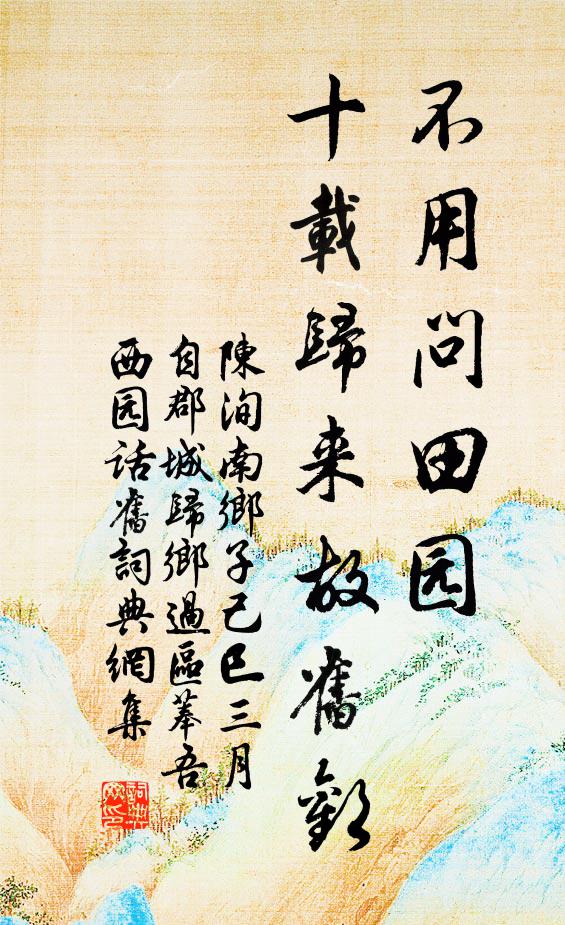 子明高誼眾人知，苗裔清材世所推 詩詞名句