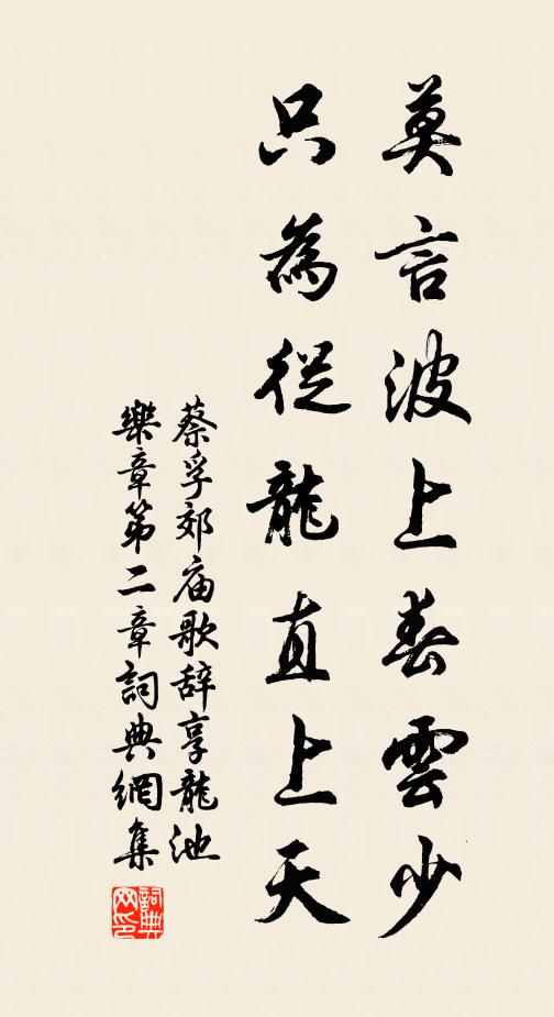 養愚魯，清貧自在，平生願足 詩詞名句