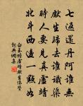 一葉鳴秋,五蓂紀瑞,申月還慶生申 詩詞名句