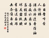 三邊且病痱,群盜方鴟張 詩詞名句