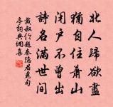 送悅上人歸仙岩原文_送悅上人歸仙岩的賞析_古詩文