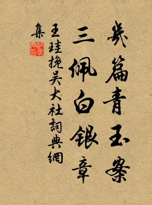 神真鍊形年未足,化為我子功相續 詩詞名句