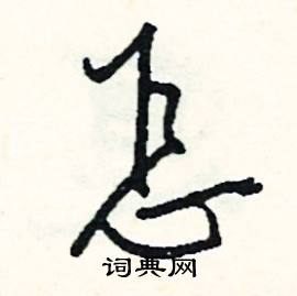粘組詞_粘字怎么組詞_粘組詞有哪些_帶粘字的詞語