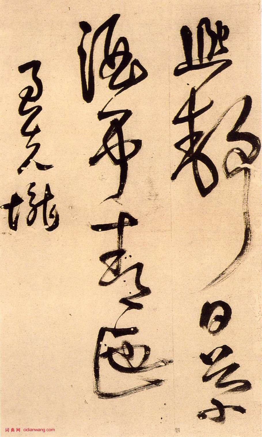 王鐸行草《陪泰折壇冊頁》