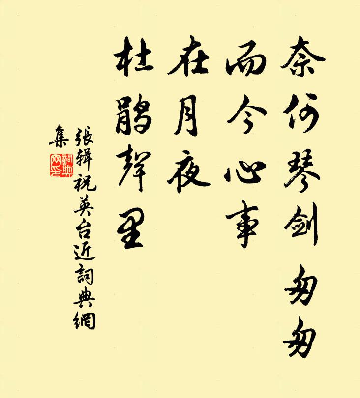 衰與病相乘,況復積憂慮,眩昏坐輒瞑,疲弱行欲仆 詩詞名句