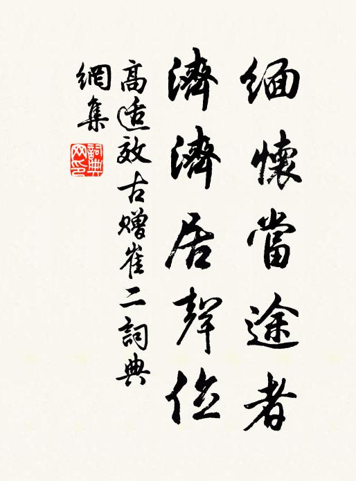 別島山川異,傷懷是故臣 詩詞名句