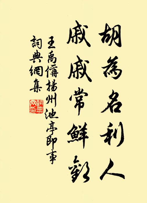 轉悲新歲重於山，不似輕鷗肯復還 詩詞名句