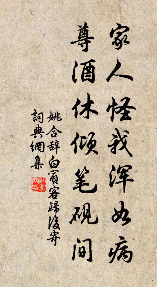 情多不是強年少,和氣衝心何可任 詩詞名句