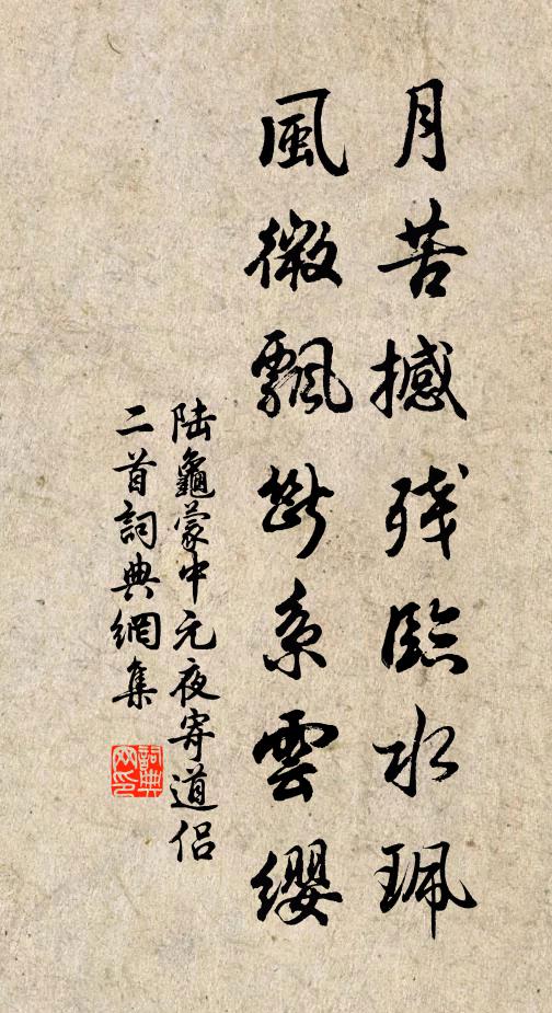 微風生夜半，積雨向秋終 詩詞名句