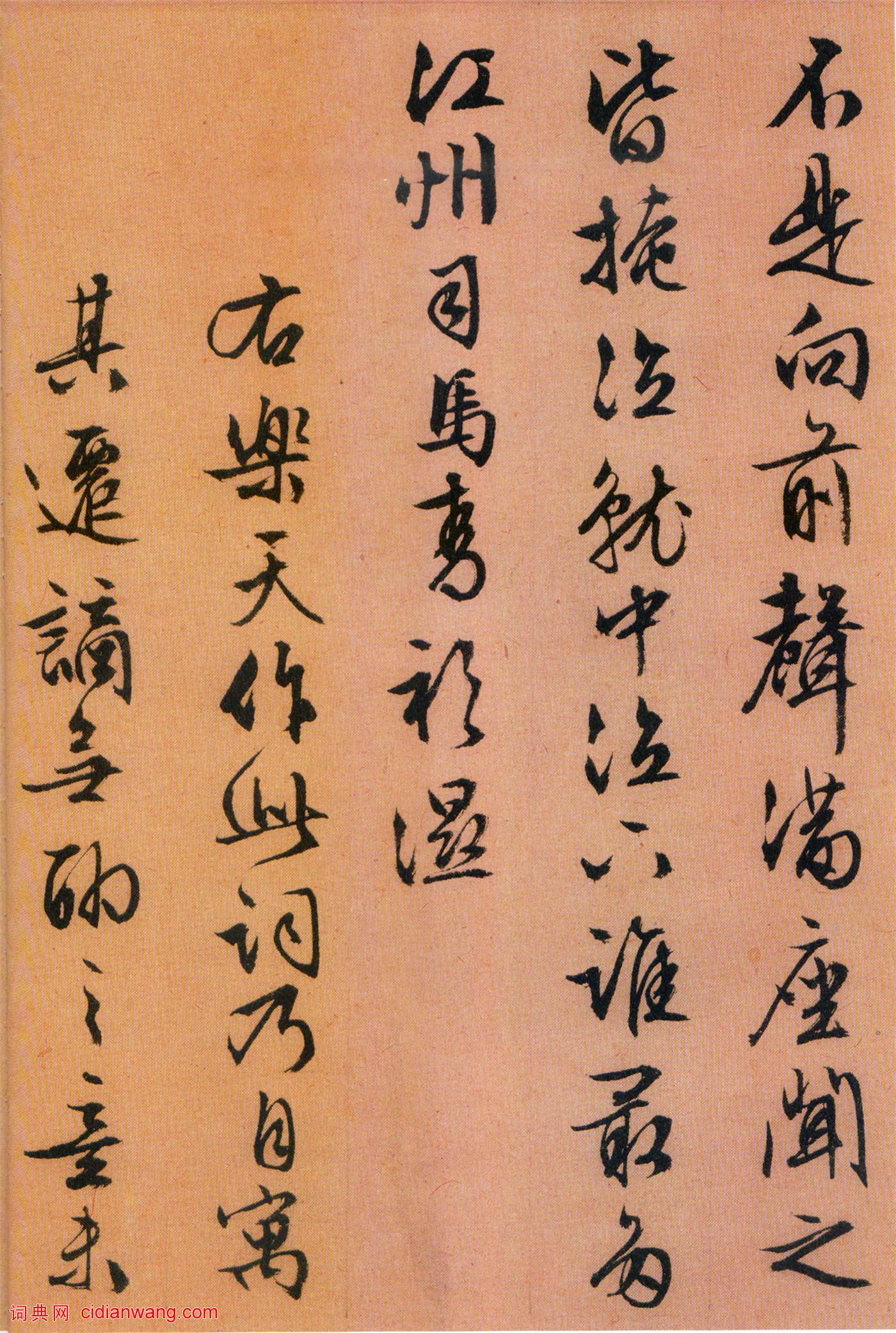 文徵明行書《琵琶行》